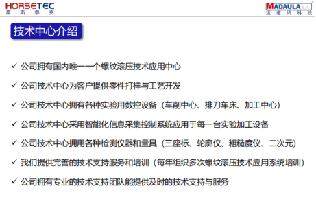 HORSETEC豪斯泰克