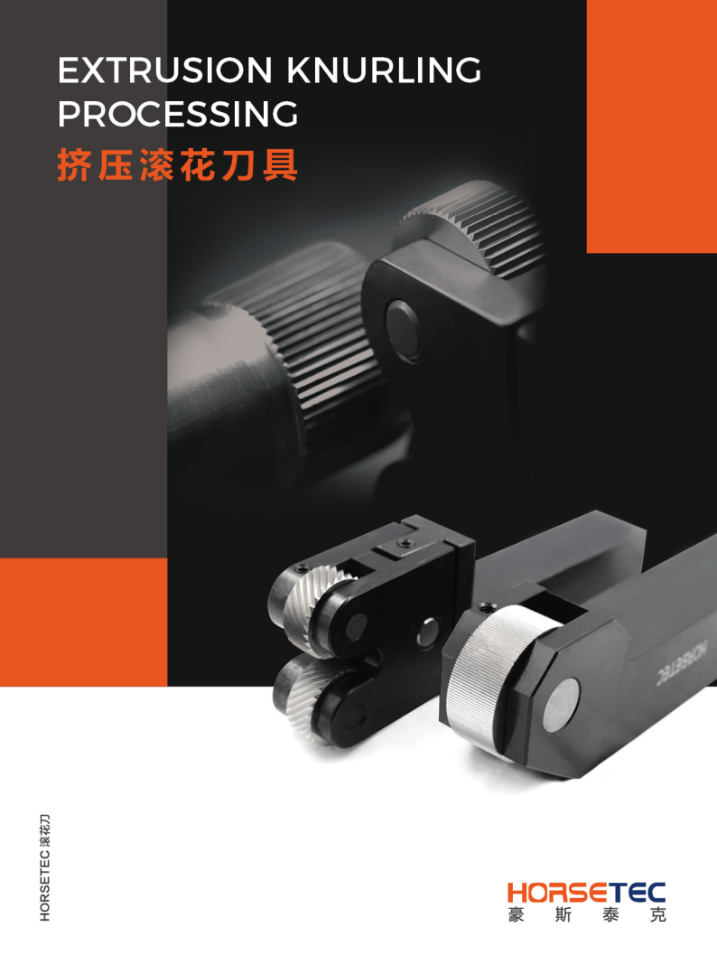 HORSETEC豪斯泰克