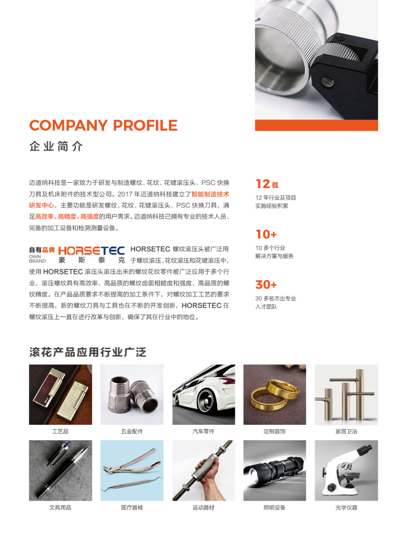 HORSETEC豪斯泰克
