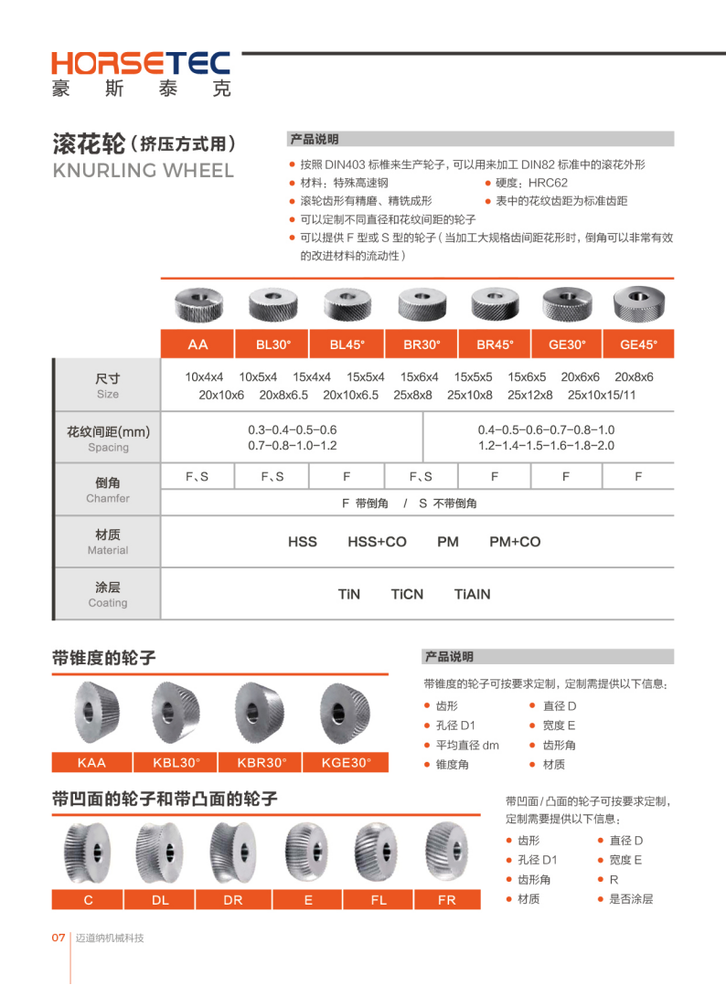 HORSETEC豪斯泰克