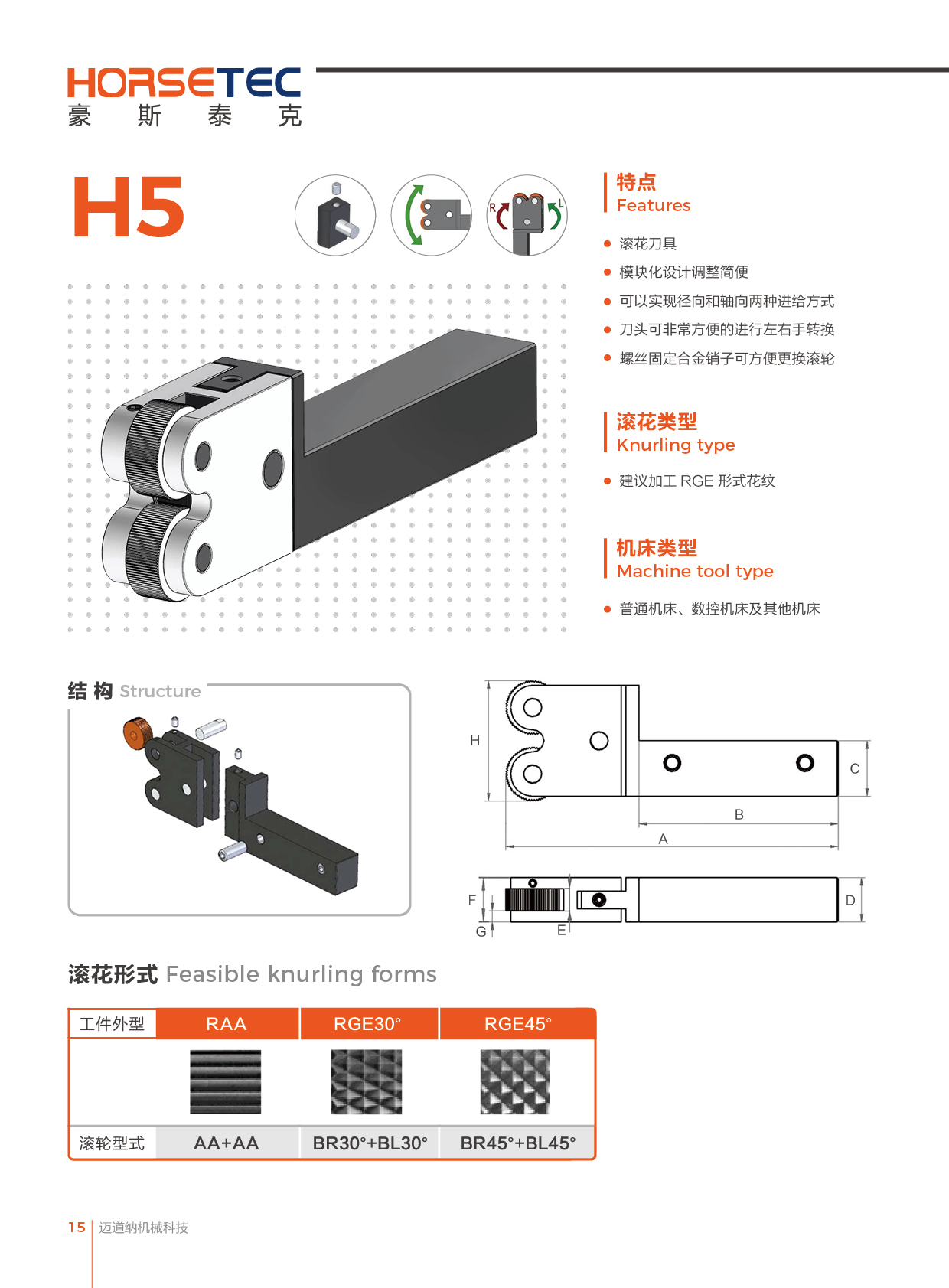 HORSETEC豪斯泰克
