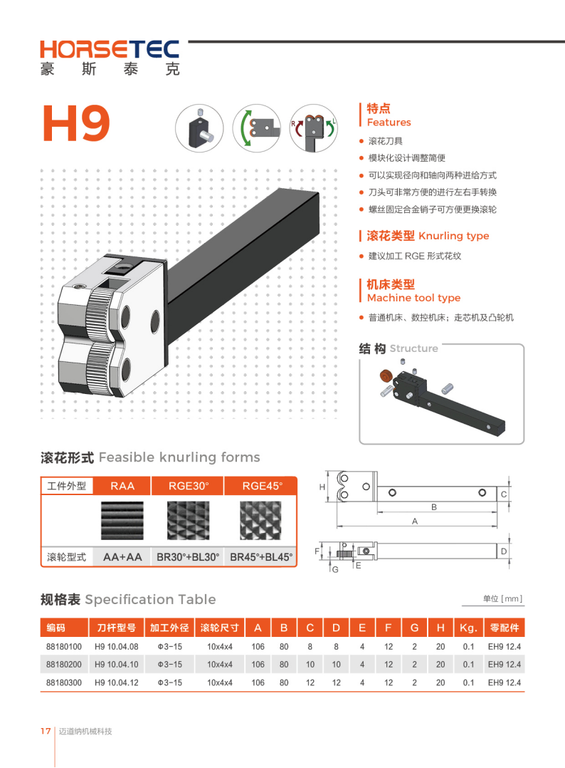 HORSETEC豪斯泰克