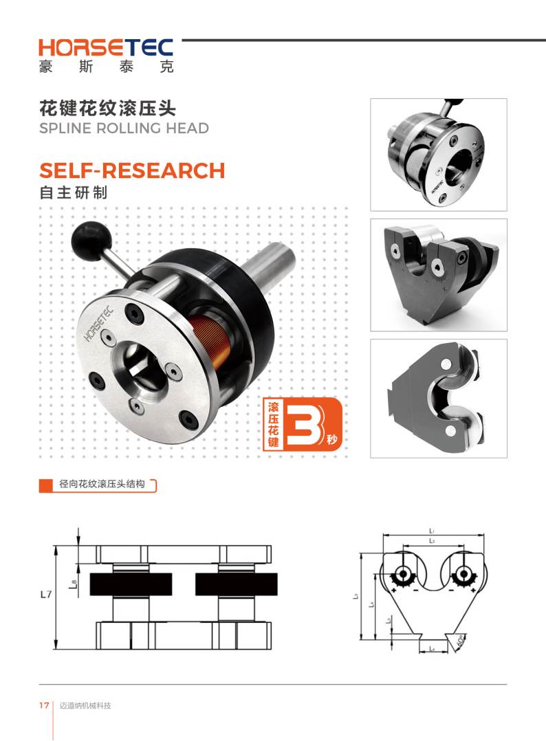 HORSETEC豪斯泰克