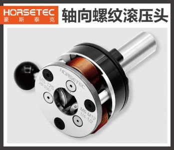 轴向螺纹滚压头